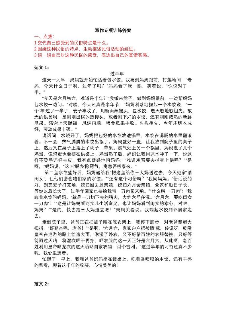 （精选）部编版小学语文：六（ 下）习作专项（含答案）练习题02