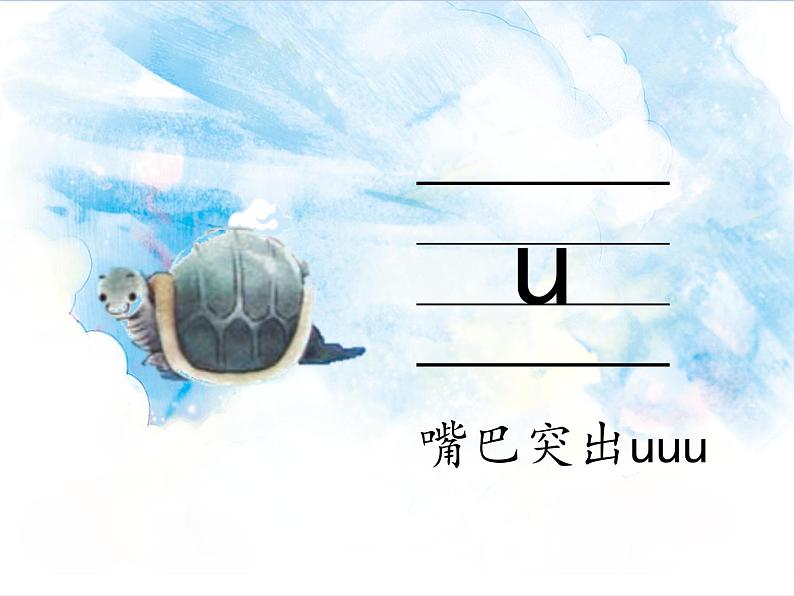 汉语拼音 i u ü y w 课件第7页