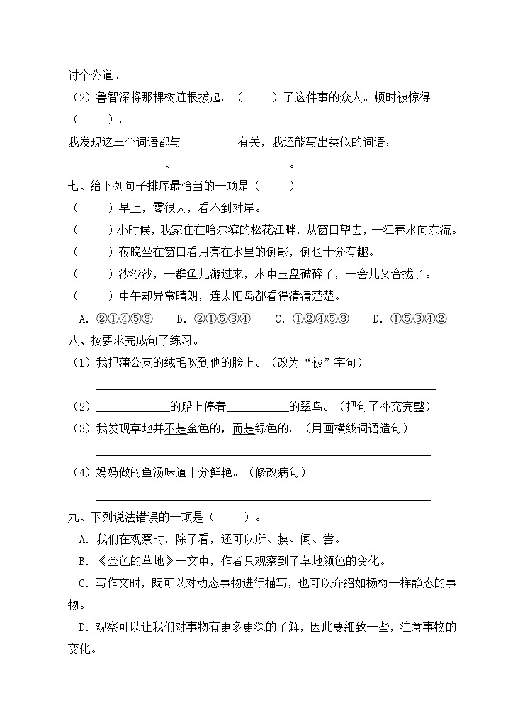 三年级语文上册期末测试卷（含答案）第2页