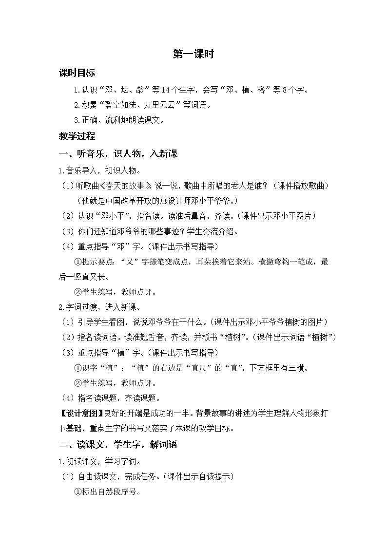 部编版二年级语文下册 第一单元 课文4.邓小平爷爷植树 教案第2页