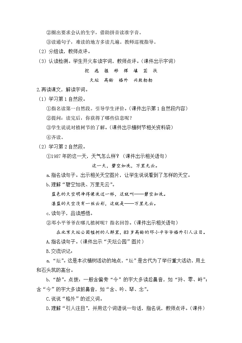 部编版二年级语文下册 第一单元 课文4.邓小平爷爷植树 教案第3页