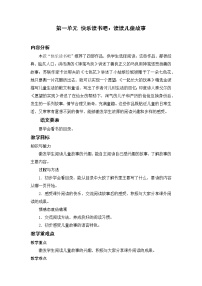 小学人教部编版快乐读书吧教学设计