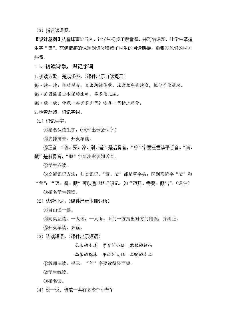 部编版二年级语文下册 第二单元 课文5.雷锋叔叔，你在哪里 教案03