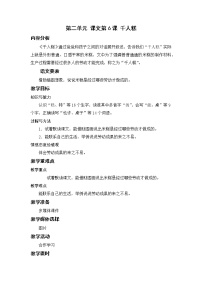 小学人教部编版6 千人糕教学设计