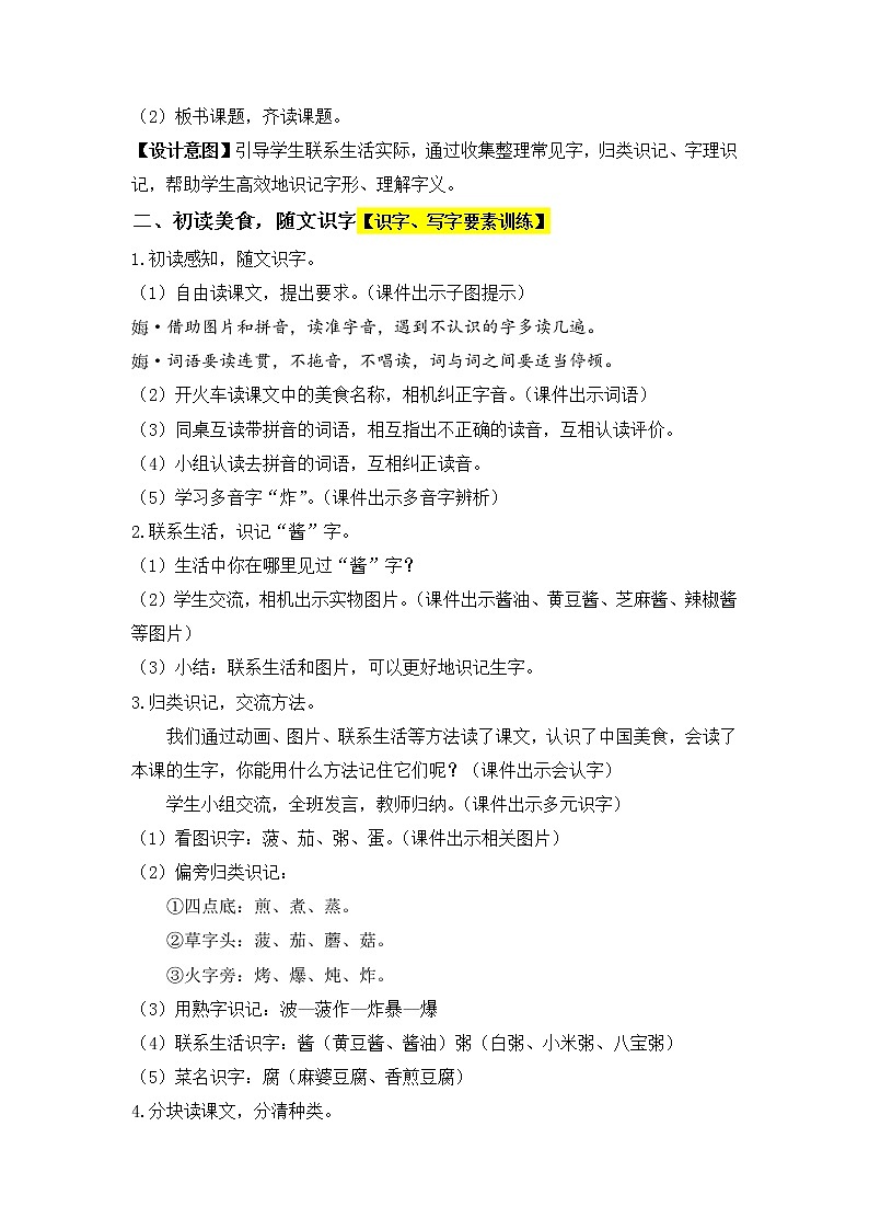 部编版二年级语文下册 第三单元 识字4.中国美食 教案第3页