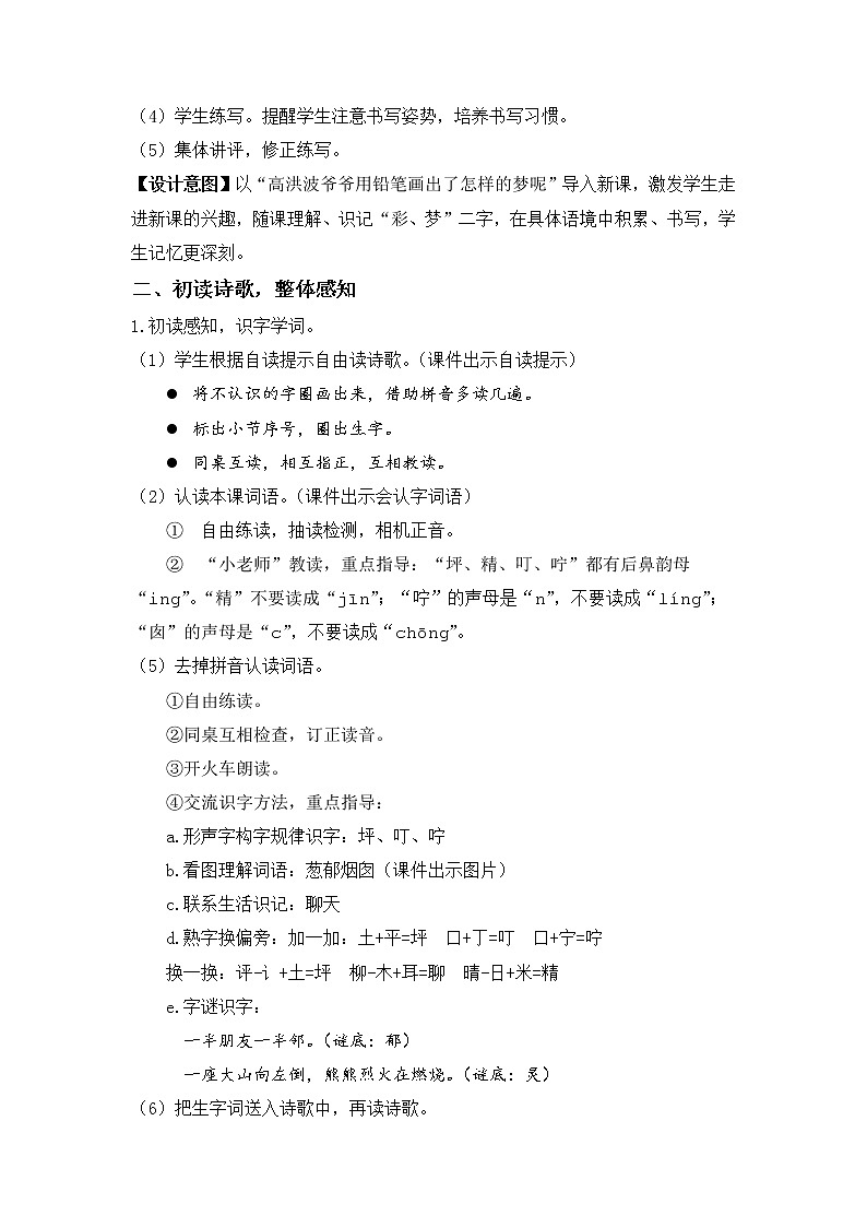 部编版二年级语文下册 第四单元 课文8.彩色的梦 教案第3页