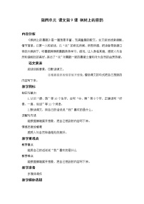 语文9 枫树上的喜鹊教学设计