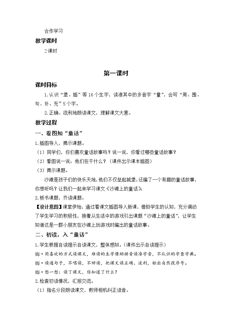 部编版二年级语文下册 第四单元 课文10.沙滩上的童话 教案第2页