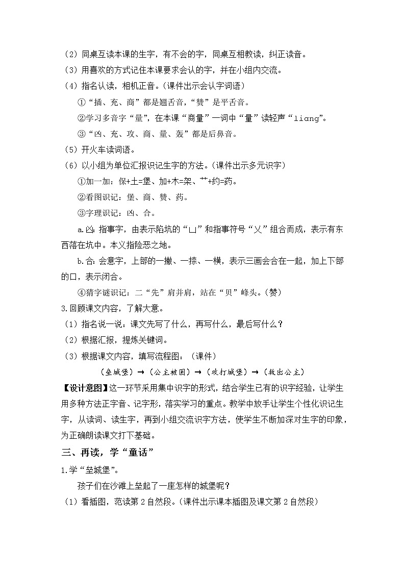 部编版二年级语文下册 第四单元 课文10.沙滩上的童话 教案第3页