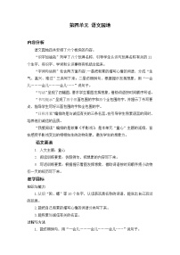 人教部编版二年级下册语文园地四教学设计