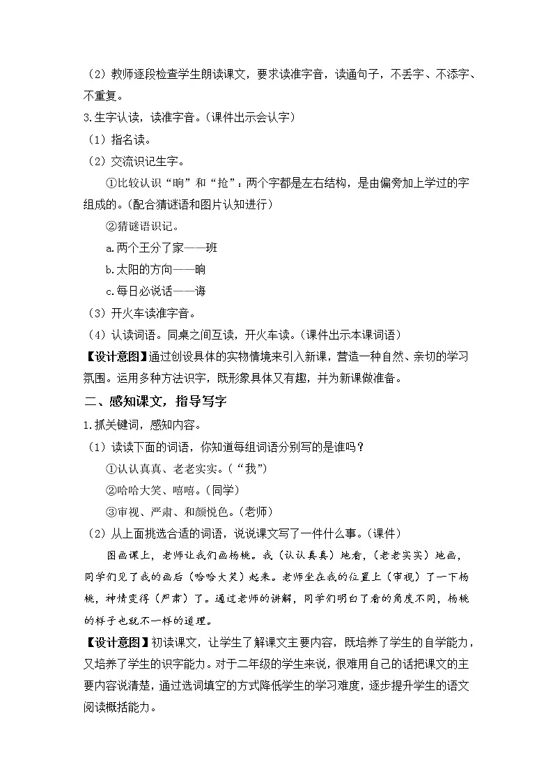 部编版二年级语文下册 第五单元 课文13.画杨桃 教案03