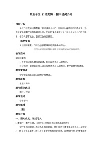 小学语文人教部编版二年级下册口语交际：图书借阅公约教学设计及反思