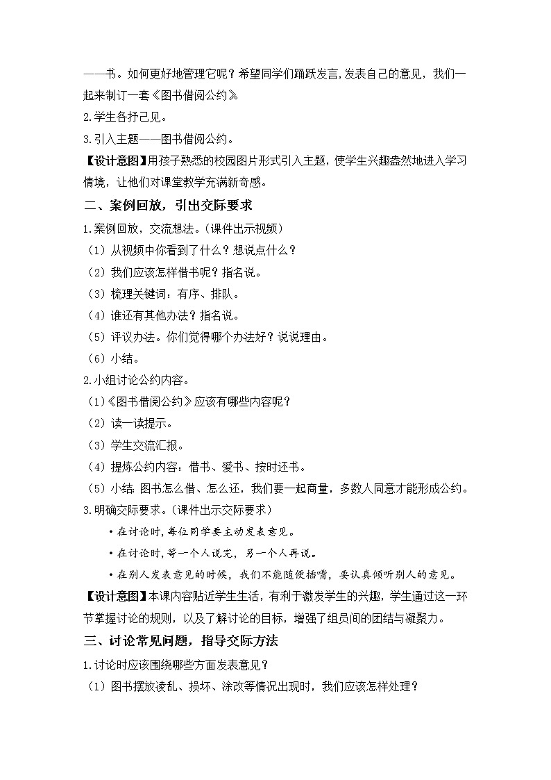 部编版二年级语文下册 第五单元 口语交际：图书借阅公约 教案02