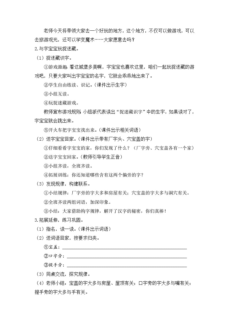 部编版二年级语文下册 第五单元 语文园地五 教案第3页