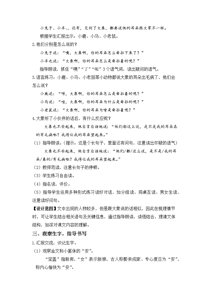 部编版二年级语文下册 第七单元 课文19.大象的耳朵 教案第3页