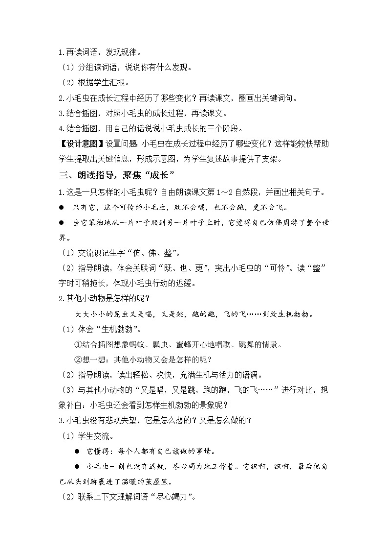 部编版二年级语文下册 第七单元 课文22.小毛虫 教案03