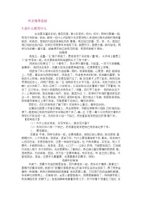 作文指导百法教案