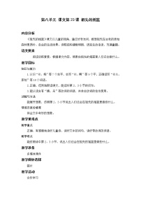 2021学年23 祖先的摇篮教学设计