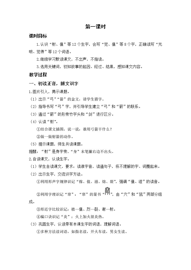 部编版二年级语文下册 第八单元 课件25.羿射九日 教案02