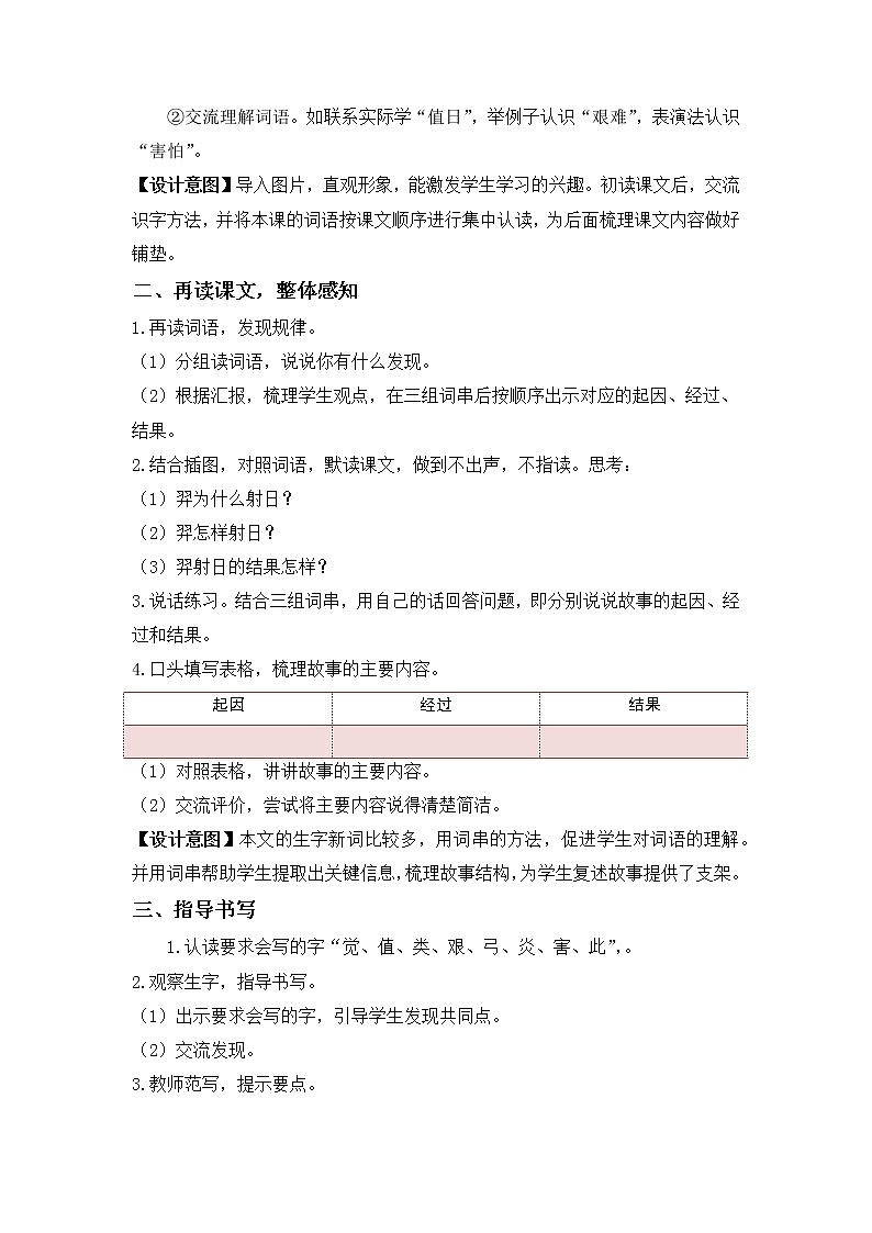 部编版二年级语文下册 第八单元 课件25.羿射九日 教案03