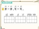 部编版 语文一年级下册 第七单元知识复习练习PPT版