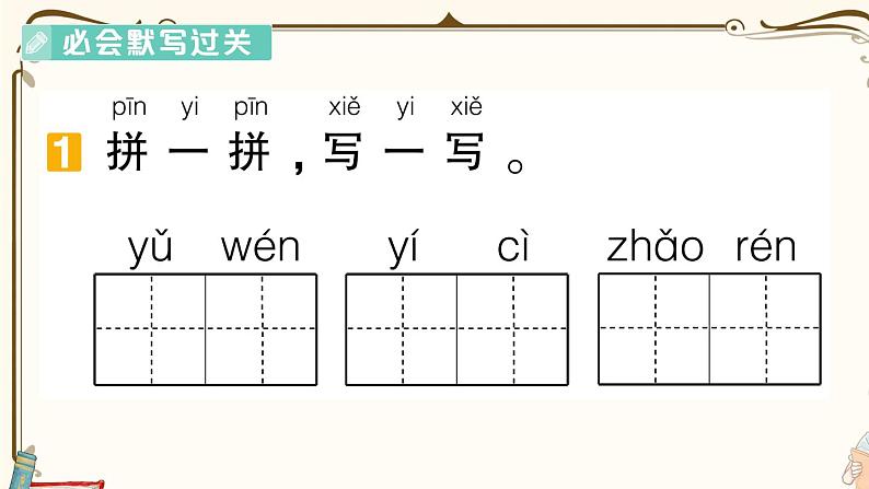 部编版 语文一年级下册 第七单元知识复习练习PPT版02