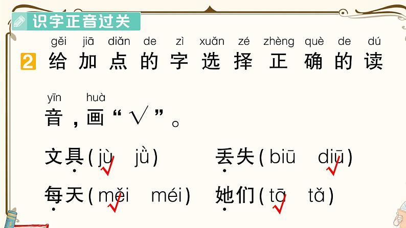 部编版 语文一年级下册 第七单元知识复习练习PPT版07