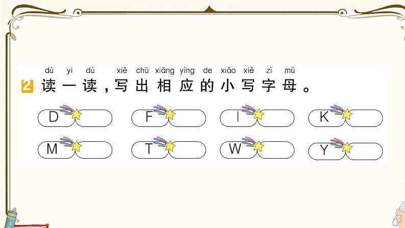 部编版 语文一年级下册 专项复习PPT  第一天：字母表、会认字第3页