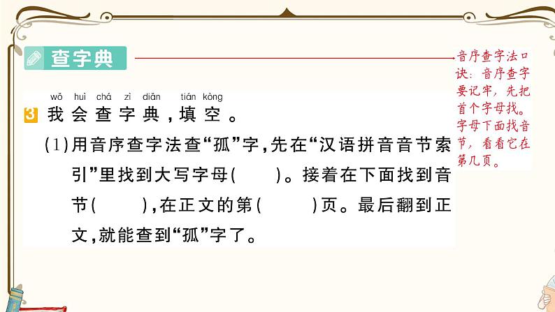 部编版 语文一年级下册 专项复习PPT  第一天：字母表、会认字第4页