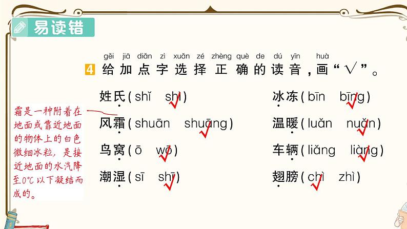 部编版 语文一年级下册 专项复习PPT  第一天：字母表、会认字第6页