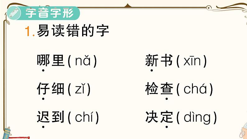 部编版 语文一年级下册 第七单元知识总结课件PPT第2页