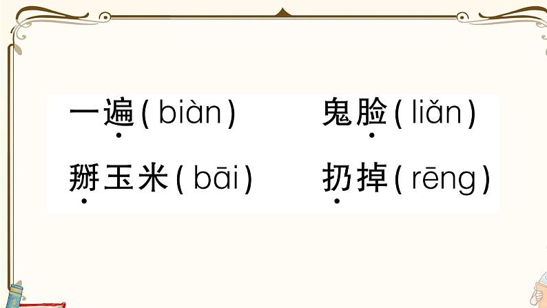 部编版 语文一年级下册 第七单元知识总结课件PPT第3页