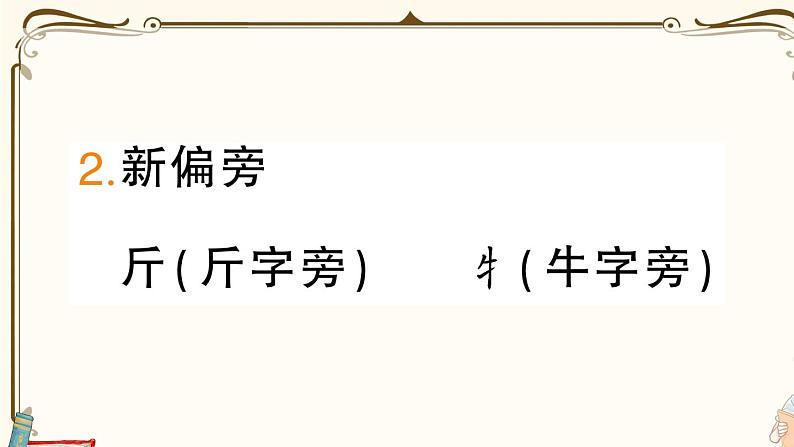 部编版 语文一年级下册 第七单元知识总结课件PPT第4页