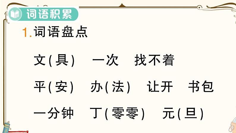 部编版 语文一年级下册 第七单元知识总结课件PPT第5页