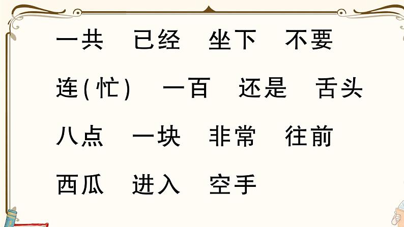 部编版 语文一年级下册 第七单元知识总结课件PPT第6页