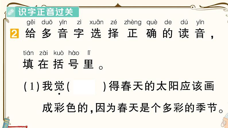 部编版 语文一年级下册 第二单元知识复习练习PPT版第6页