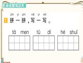 部编版 语文一年级下册 第三单元知识复习练习PPT版