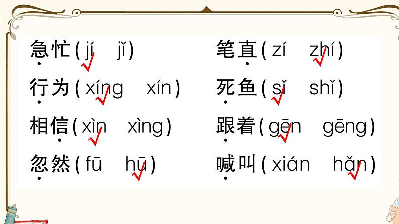 部编版 语文一年级下册 第三单元知识复习练习PPT版第7页