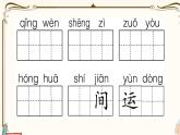 部编版 语文一年级下册 第一单元知识复习练习PPT版