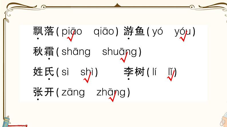 部编版 语文一年级下册 第一单元知识复习练习PPT版第8页