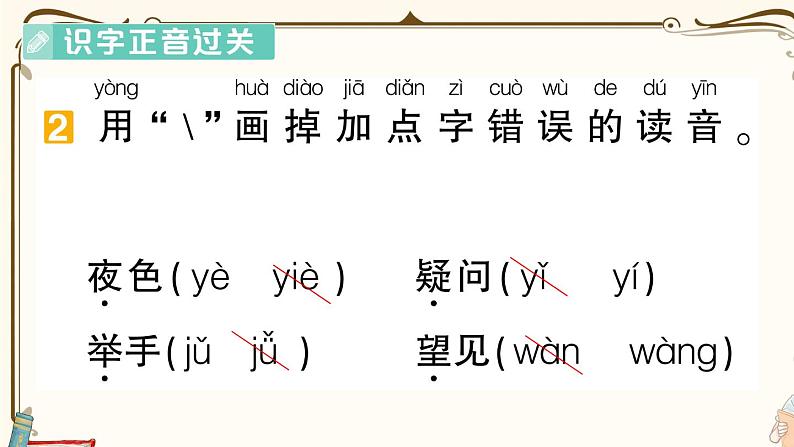 部编版 语文一年级下册 第四单元知识复习练习PPT版07