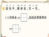 部编版 语文一年级下册 第六单元知识复习练习PPT版