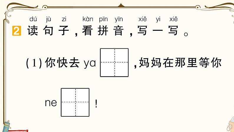 部编版 语文一年级下册 第六单元知识复习练习PPT版05