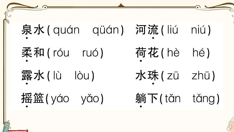 部编版 语文一年级下册 第六单元知识复习练习PPT版08