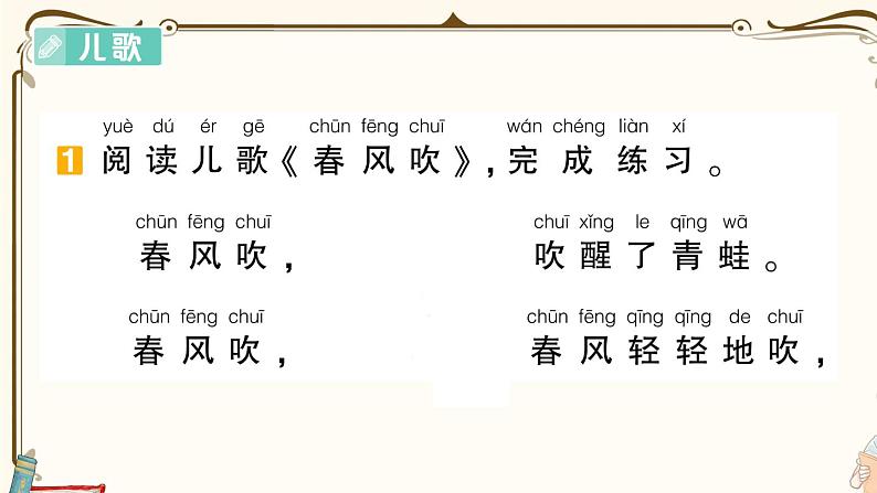 部编版 语文一年级下册 专项复习PPT  第七天：课外阅读第2页