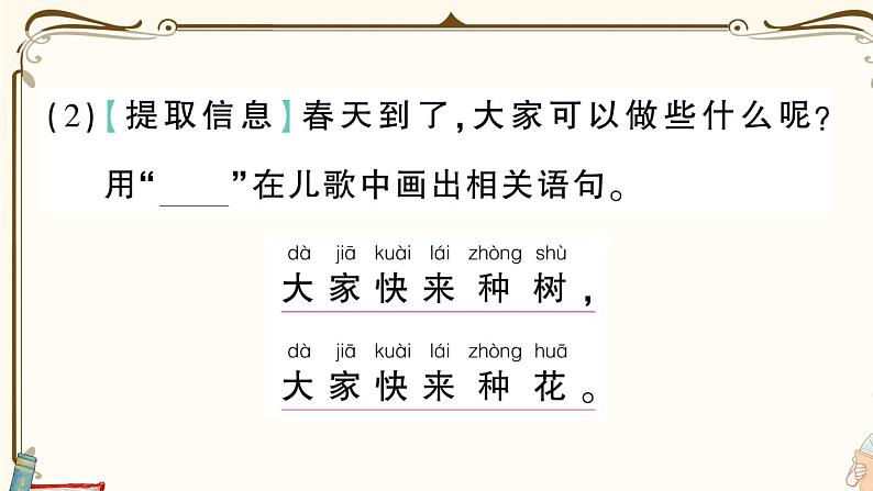 部编版 语文一年级下册 专项复习PPT  第七天：课外阅读第5页