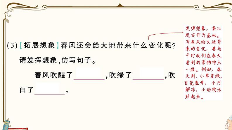 部编版 语文一年级下册 专项复习PPT  第七天：课外阅读第6页