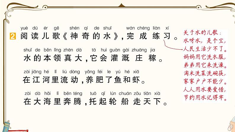 部编版 语文一年级下册 专项复习PPT  第七天：课外阅读第7页