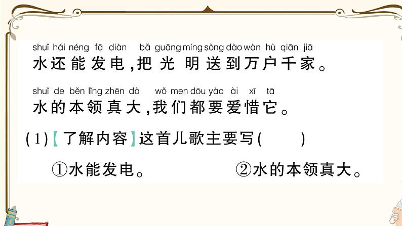 部编版 语文一年级下册 专项复习PPT  第七天：课外阅读第8页