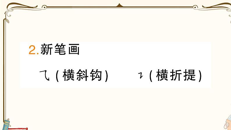 部编版 语文一年级下册 第一单元知识总结课件PPT04